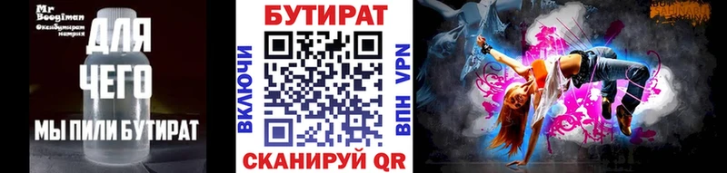 БУТИРАТ Butirat  Шуя 