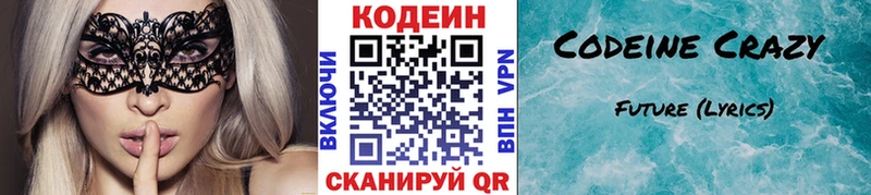 Codein напиток Lean (лин) Шуя